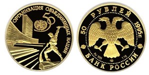 50-летие Организации Объединенных Наций 1995