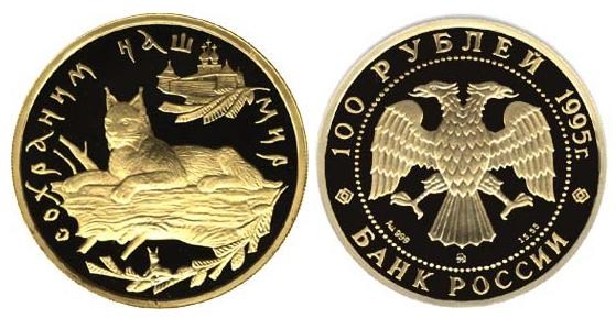 Монета 100 рублей 1995 года Сохраним наш мир. Рысь. Стоимость