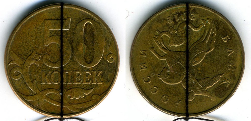 Монета 50 копеек 2012 года Поворот на 170°