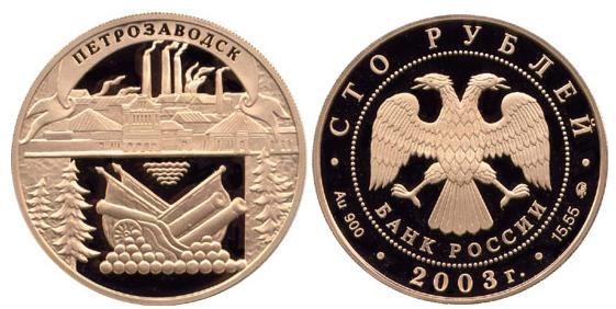 Монета 100 рублей 2003 года Окно в Европу. Петрозаводск. Стоимость