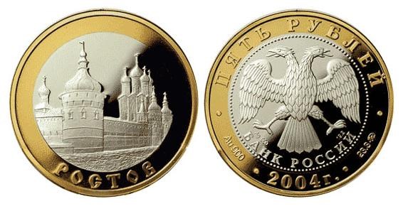Монета 5 рублей 2004 года Ростов. Стоимость