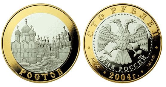 Монета 100 рублей 2004 года Ростов. Стоимость