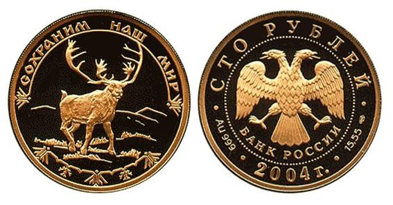 Монета 100 рублей 2004 года Сохраним наш мир. Северный олень. Стоимость