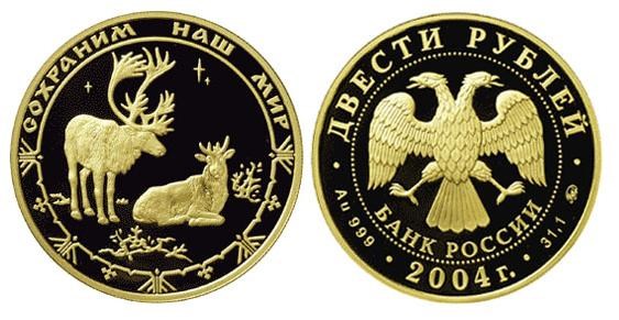 Монета 200 рублей 2004 года Сохраним наш мир. Северный олень. Стоимость