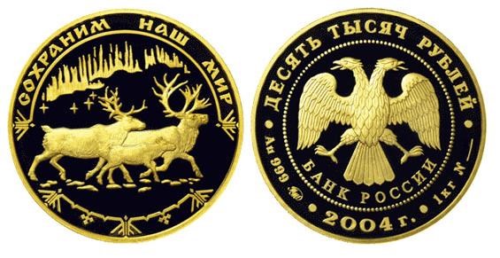 Монета 10000 рублей 2004 года Сохраним наш мир. Северный олень. Стоимость
