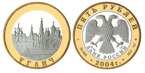 Монета 5 рублей 2004 года Углич. Стоимость