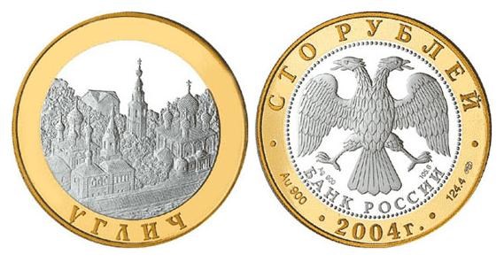 Монета 100 рублей 2004 года Углич. Стоимость