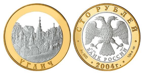 Монета 100 рублей 2004 года Углич. Стоимость
