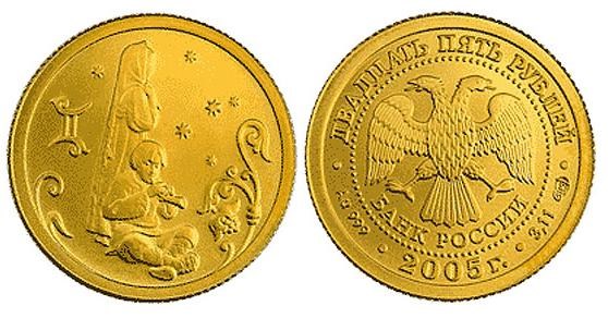 Монета 25 рублей 2005 года Знаки зодиака. Близнецы. Стоимость