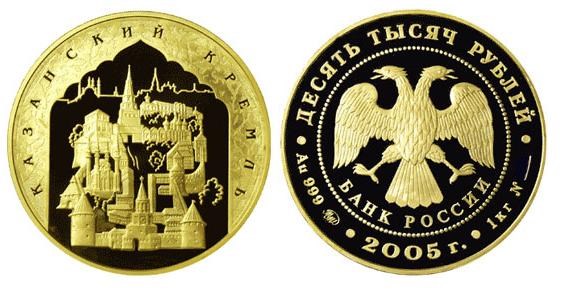 Монета 10000 рублей 2005 года 1000-летие основания Казани. Казанскиий кремль. Стоимость