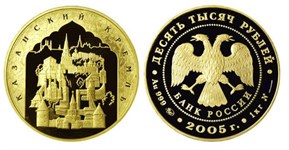 1000-летие основания Казани. Казанскиий кремль 2005