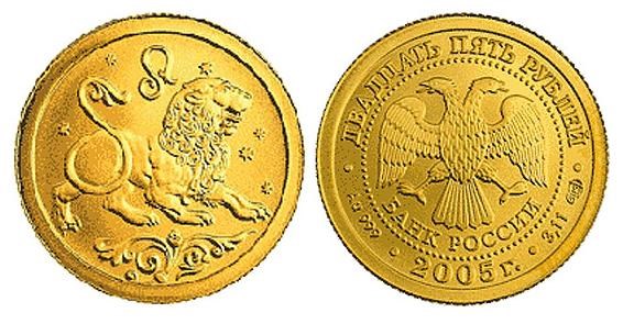 Монета 25 рублей 2005 года Знаки зодиака. Лев. Стоимость
