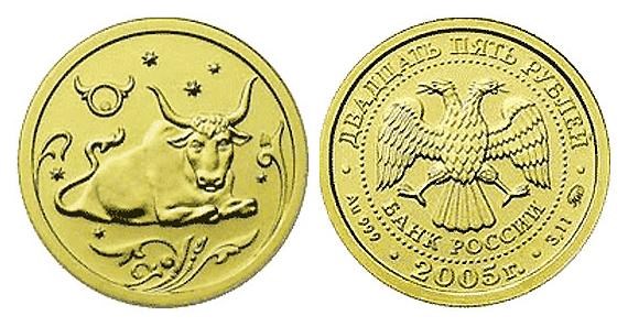Монета 25 рублей 2005 года Знаки зодиака. Телец. Стоимость