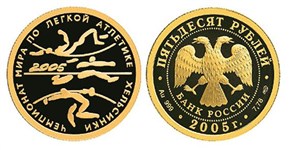 Чемпионат мира по легкой атлетике в Хельсинки 2005