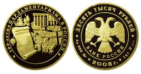 100-летие парламентаризма в России 2006