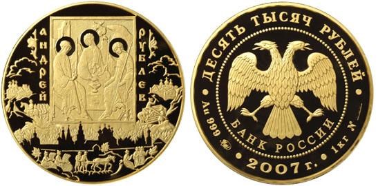 Монета 10000 рублей 2007 года Андрей Рублёв. Стоимость