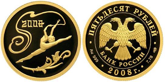 Монета 50 рублей 2008 года XXIX Летние Олимпийские Игры в Пекине. Стоимость