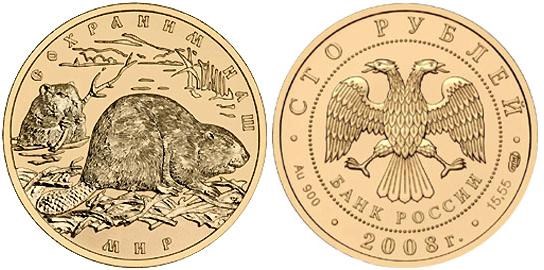 Монета 100 рублей 2008 года Сохраним наш мир. Речной бобр  (исполнение UNC). Стоимость