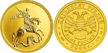 Монета 50 рублей 2009 года Георгий Победоносец. Стоимость, разновидности, цена по каталогу