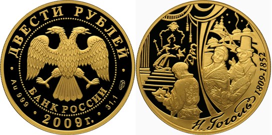 Монета 200 рублей 2009 года 200-летие со дня рождения Н.В. Гоголя. Стоимость