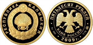400-летие вхождения Калмыкии в состав России 2009