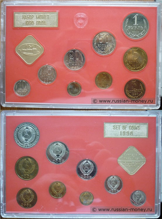 Монета Годовой набор 1990 ЛМД (твёрдый)