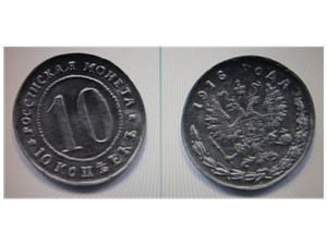 10 копеек 1916 1916