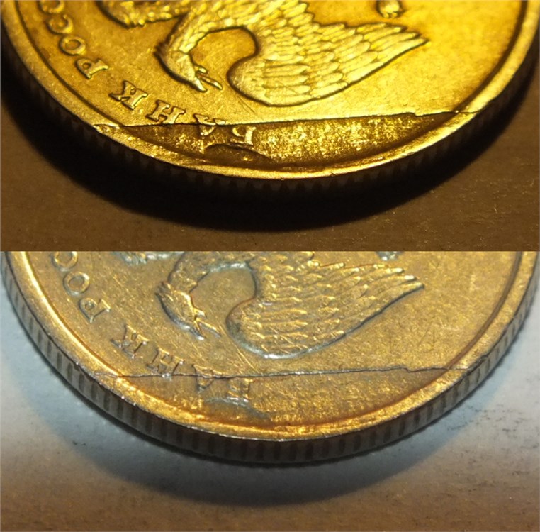 Монета 1 рубль 1997 года Соение металла на аверсе