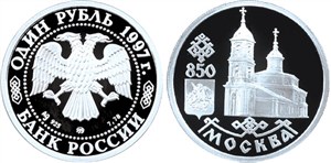 850-летие основания Москвы. Казанский собор 1997