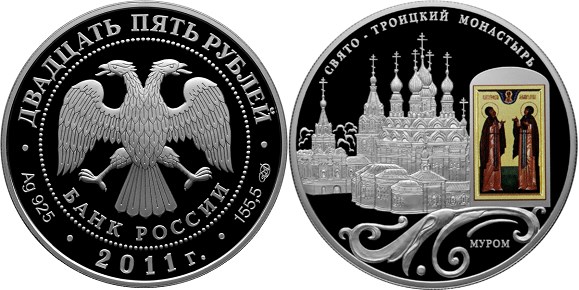 Монета 25 рублей 2011 года Свято-Троицкий монастырь, г. Муром. Стоимость