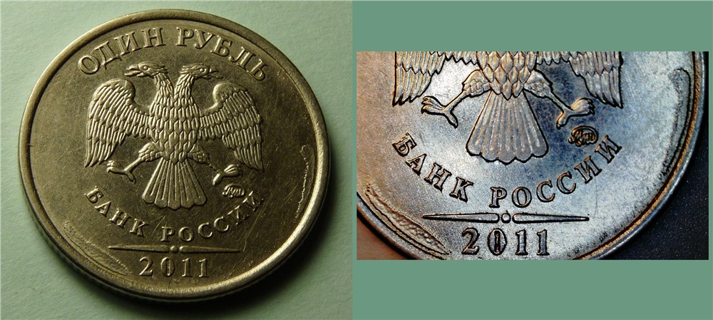 Монета 1 рубль 2011 года Частичное налипание  (адгезия) материала никелевого покрытия