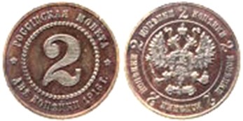 Монета 2 копейки 1916 года. Разновидности, подробное описание