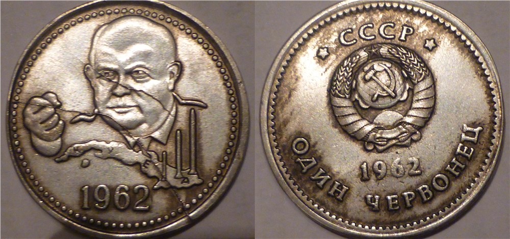 Монета Один червонец. Хрущёв 1962 года