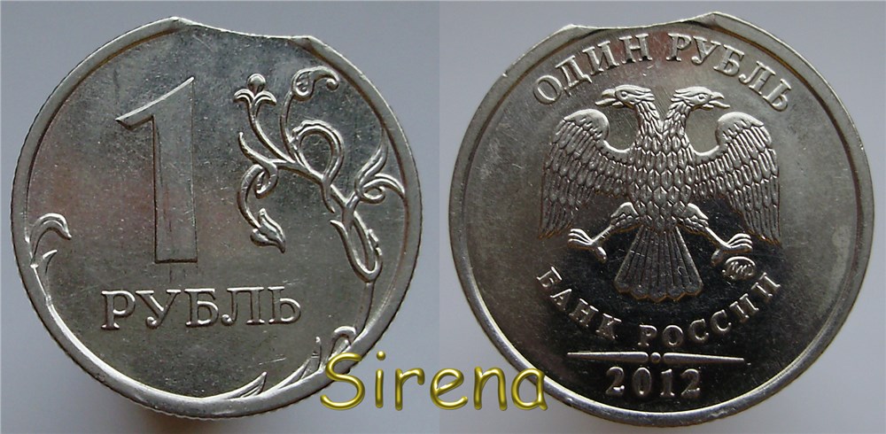 Монета 1 рубль 2012 года Выкус