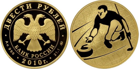 Монета 200 рублей 2010 года Кёрлинг. Стоимость