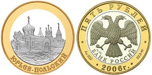Юрьев-Польский 2006