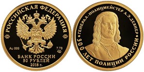 300-летие полиции России 2018