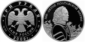 300-летие Полтавской битвы 2009