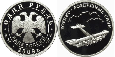 Монета 1 рубль 2009 года Военно-Воздушные силы. Самолёт Илья Муромец. Стоимость