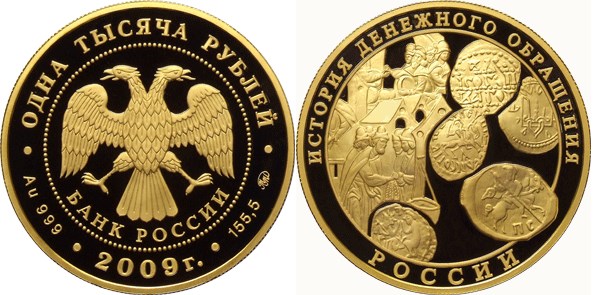 Монета 1000 рублей 2009 года История денежного обращения России. Стоимость