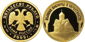 Великий Новгород и окрестности 2009