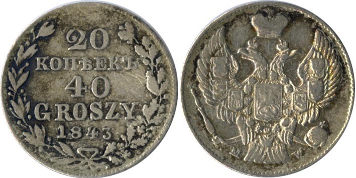 Монета 20 копеек - 40 грошей (groszy) 1843 года (MW)