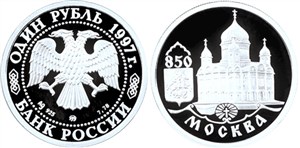 850-летие основания Москвы. Храм Христа Спасителя 1997