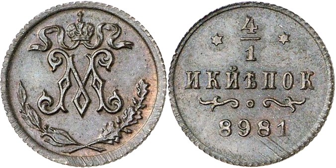 Монета 1/4 копейки Берлинского монетного двора 1898 года