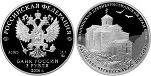 Шоанинский древнехристианский храм, Карачаево-Черкесская Республика 2016