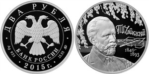 Чайковский П.И., 175 лет со дня рождения 2015