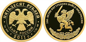 200-летие Внутренних войск МВД России 2011