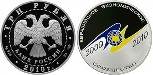 Евразийское экономическое сообщество, 10 лет 2010
