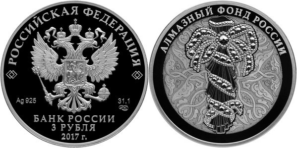 Монета 3 рубля 2017 года Алмазный фонд России. Портбукет. Стоимость