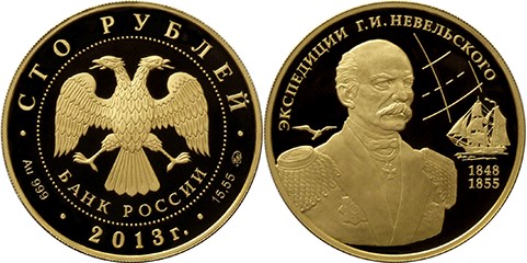 Монета 100 рублей 2013 года Экспедиции Г.И. Невельского на Дальний Восток. Стоимость